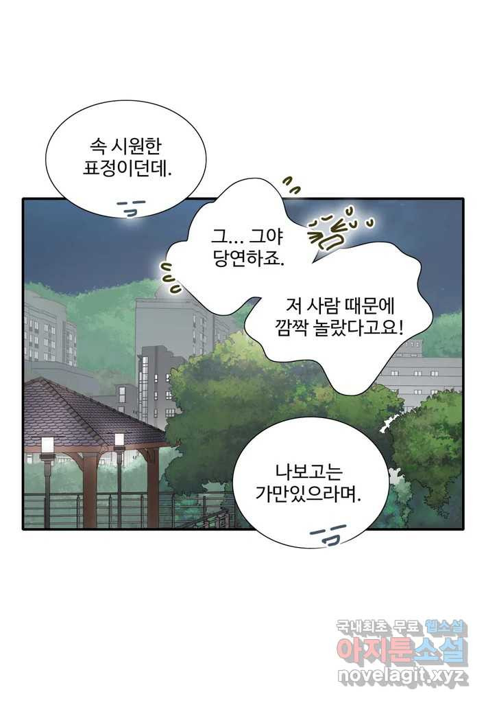 계약직 신부 33화 - 웹툰 이미지 28