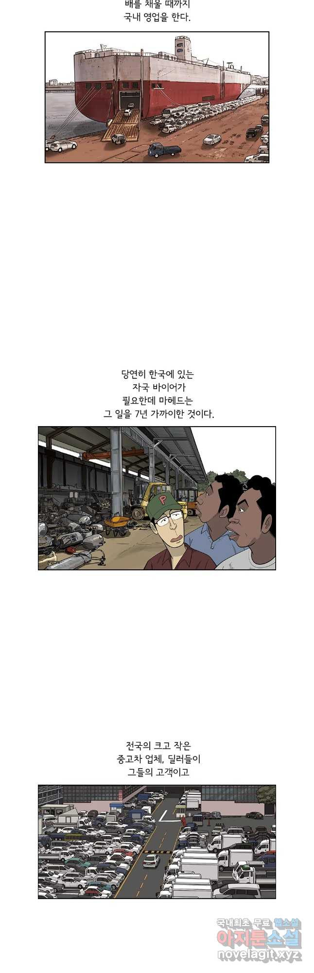 미생 part2 제192수 - 웹툰 이미지 3