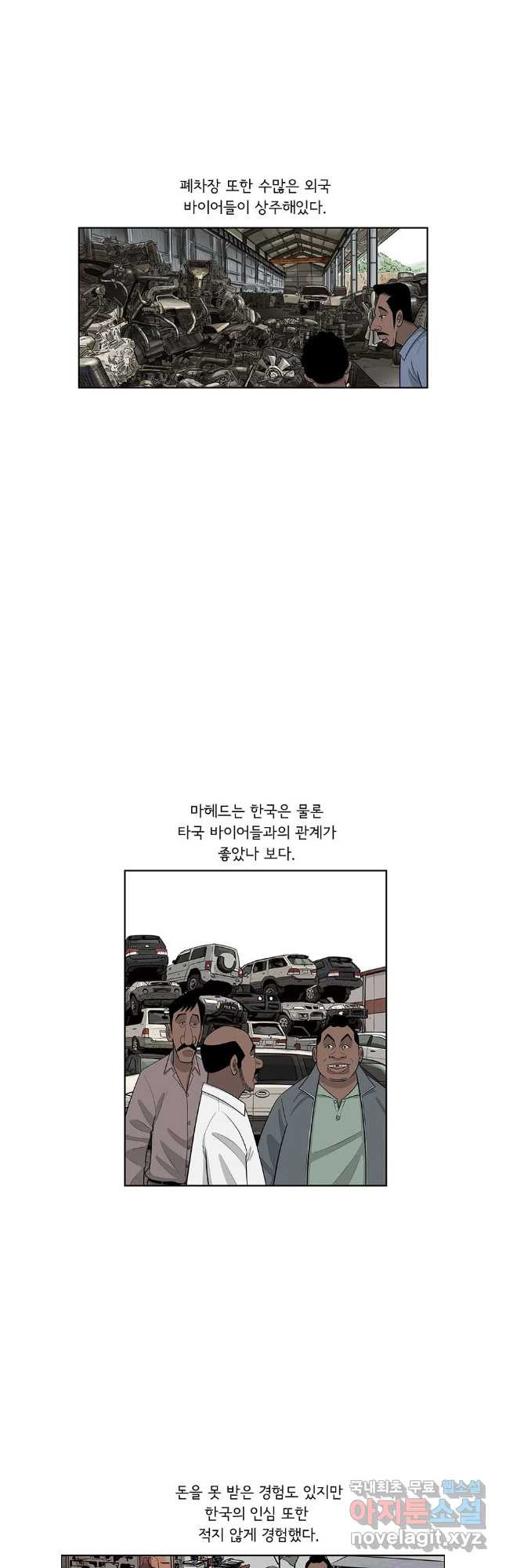 미생 part2 제192수 - 웹툰 이미지 4