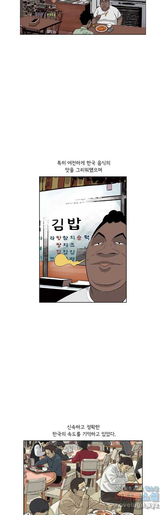 미생 part2 제192수 - 웹툰 이미지 5