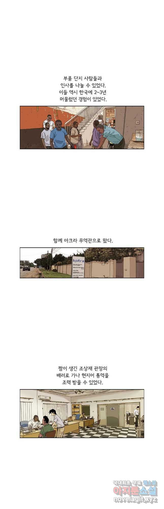 미생 part2 제192수 - 웹툰 이미지 7