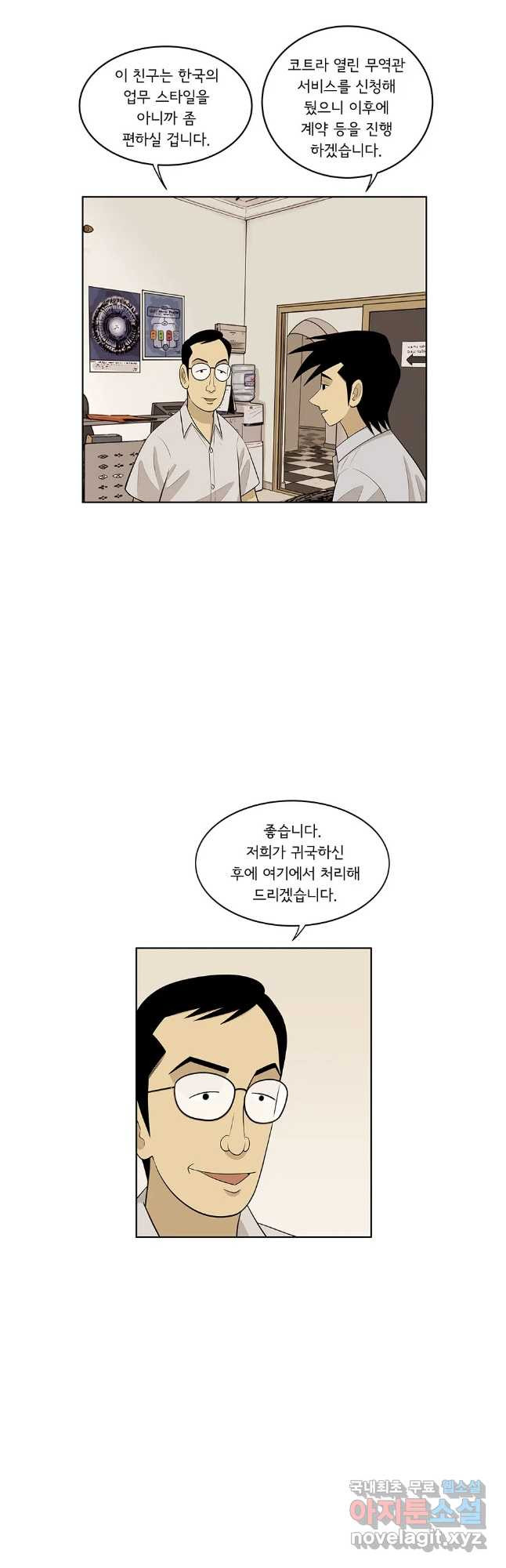 미생 part2 제192수 - 웹툰 이미지 8