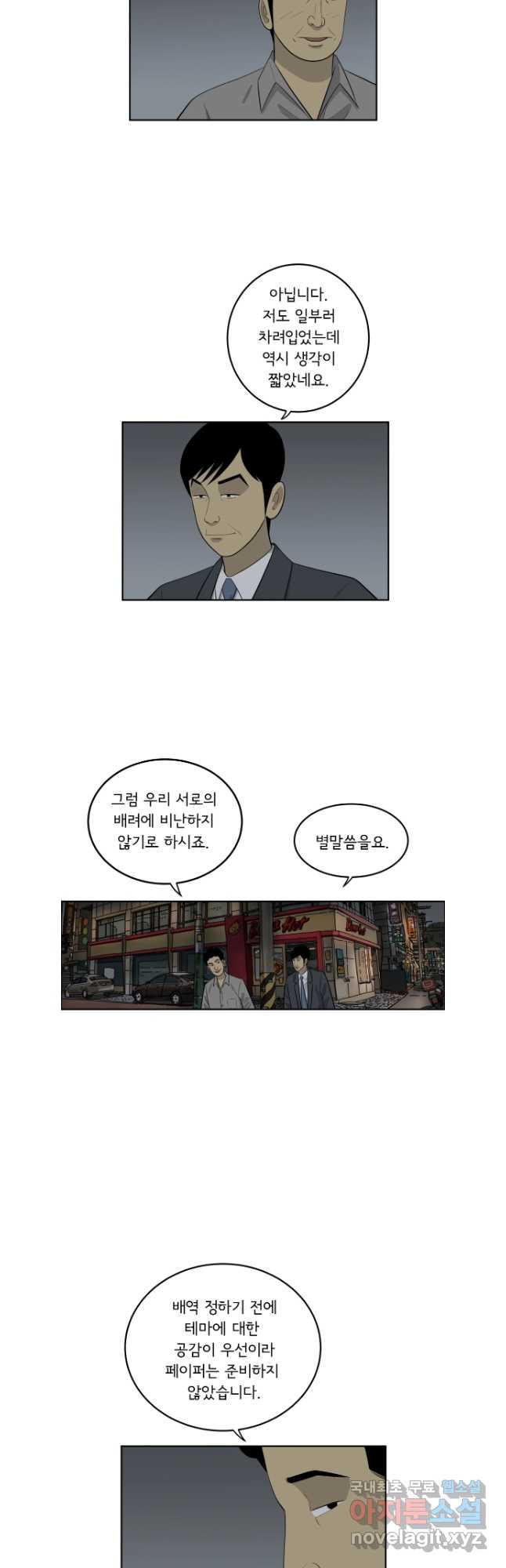 미생 part2 제192수 - 웹툰 이미지 12