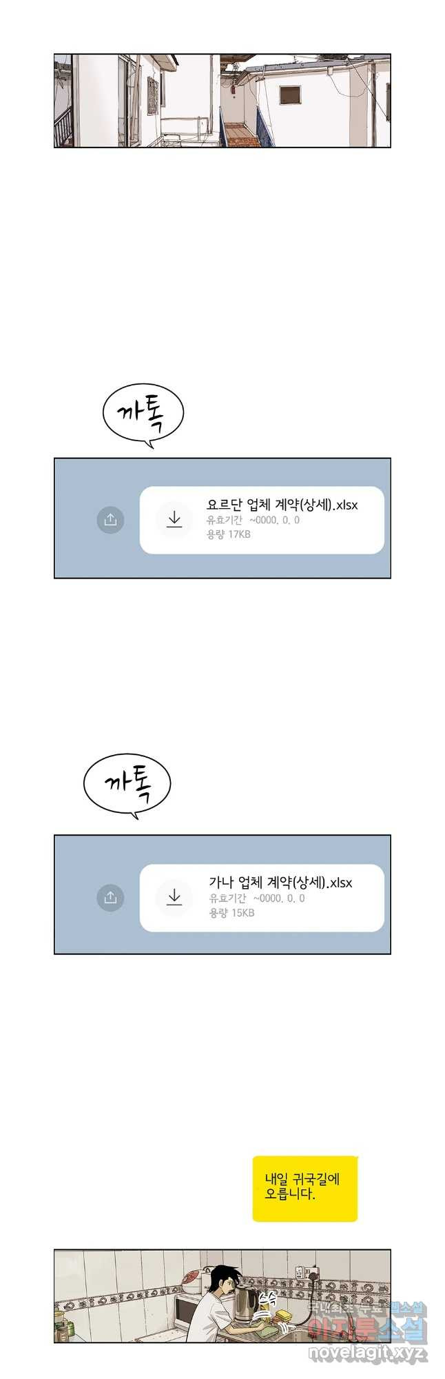 미생 part2 제192수 - 웹툰 이미지 14