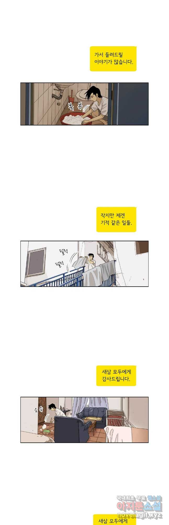 미생 part2 제192수 - 웹툰 이미지 16