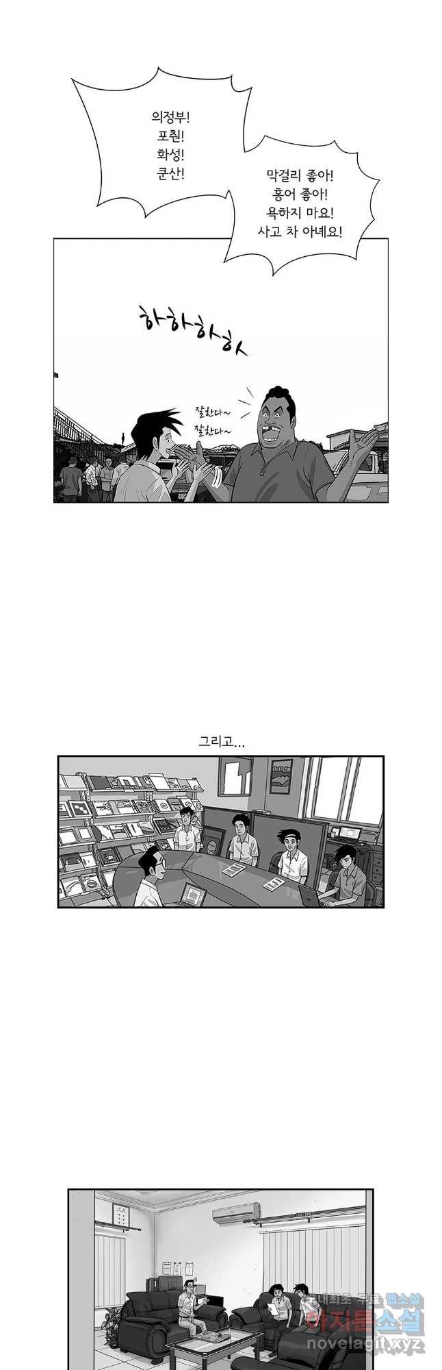 미생 part2 제192수 - 웹툰 이미지 20