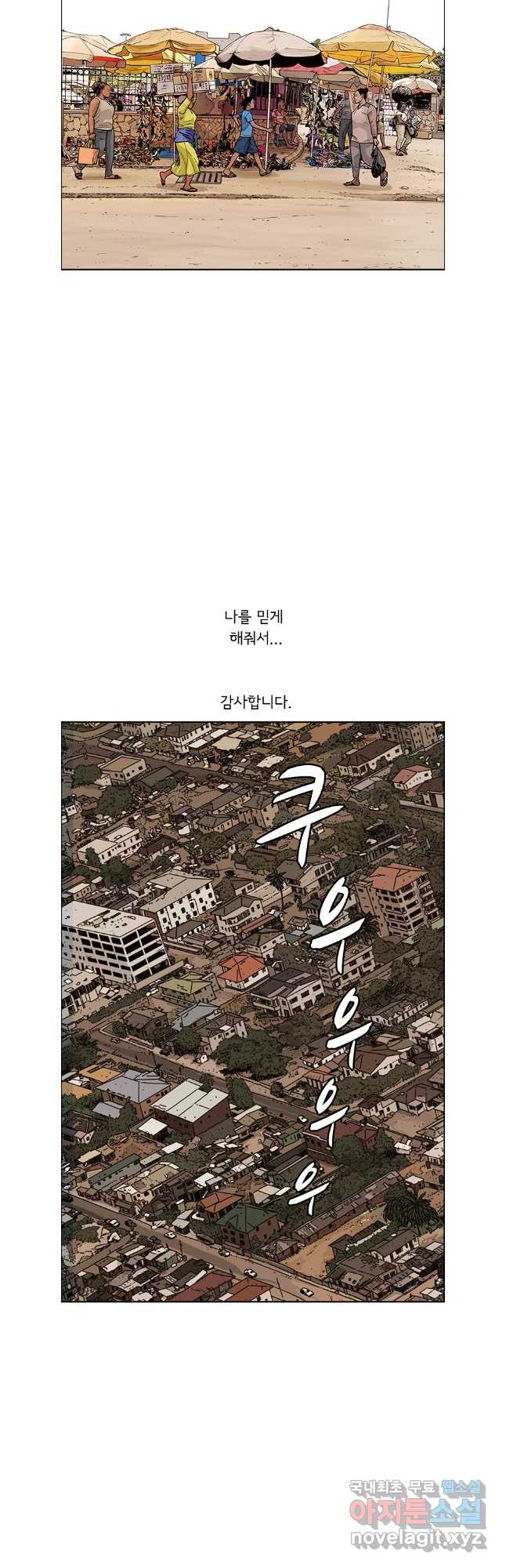 미생 part2 제192수 - 웹툰 이미지 23