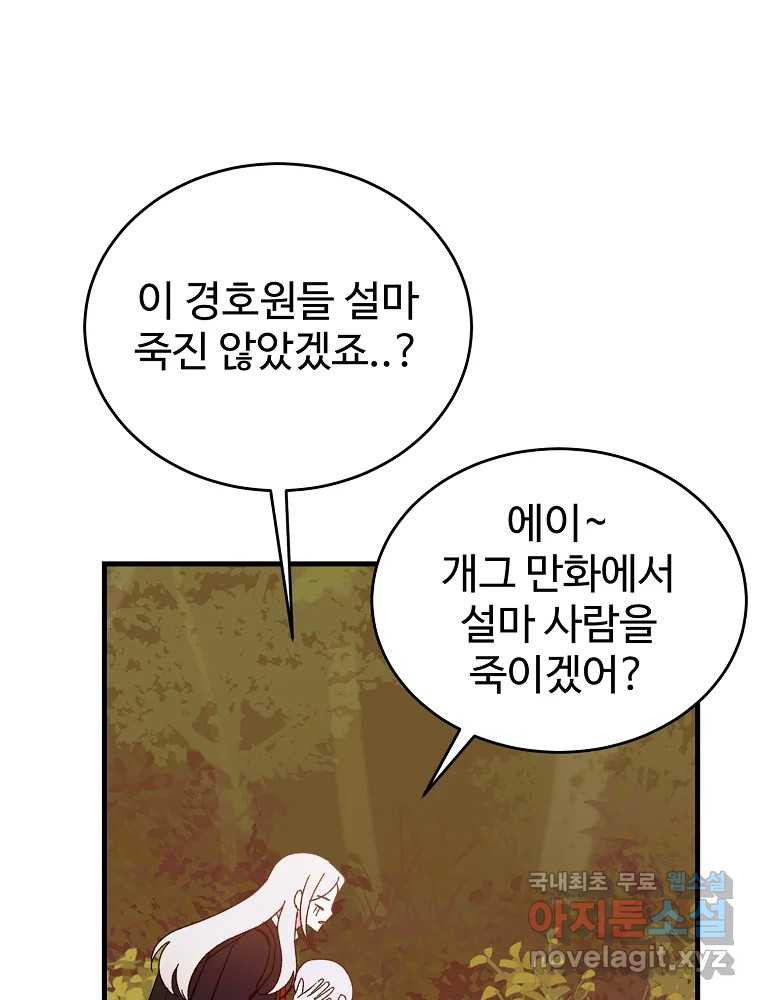 내 짝꿍은 뱀파이어! 12화 - 웹툰 이미지 91