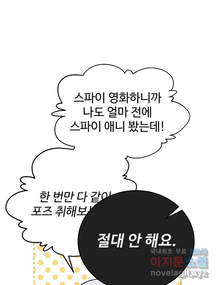 내 짝꿍은 뱀파이어! 12화 - 웹툰 이미지 94