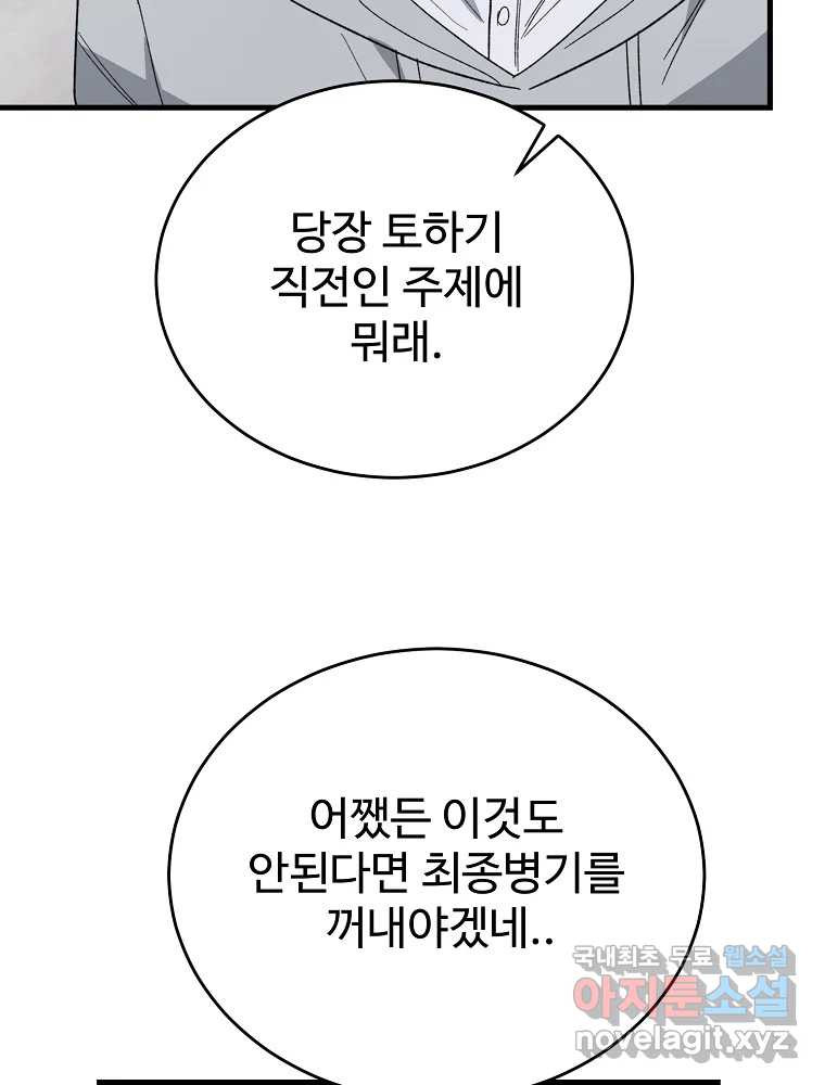 내 짝꿍은 뱀파이어! 12화 - 웹툰 이미지 114