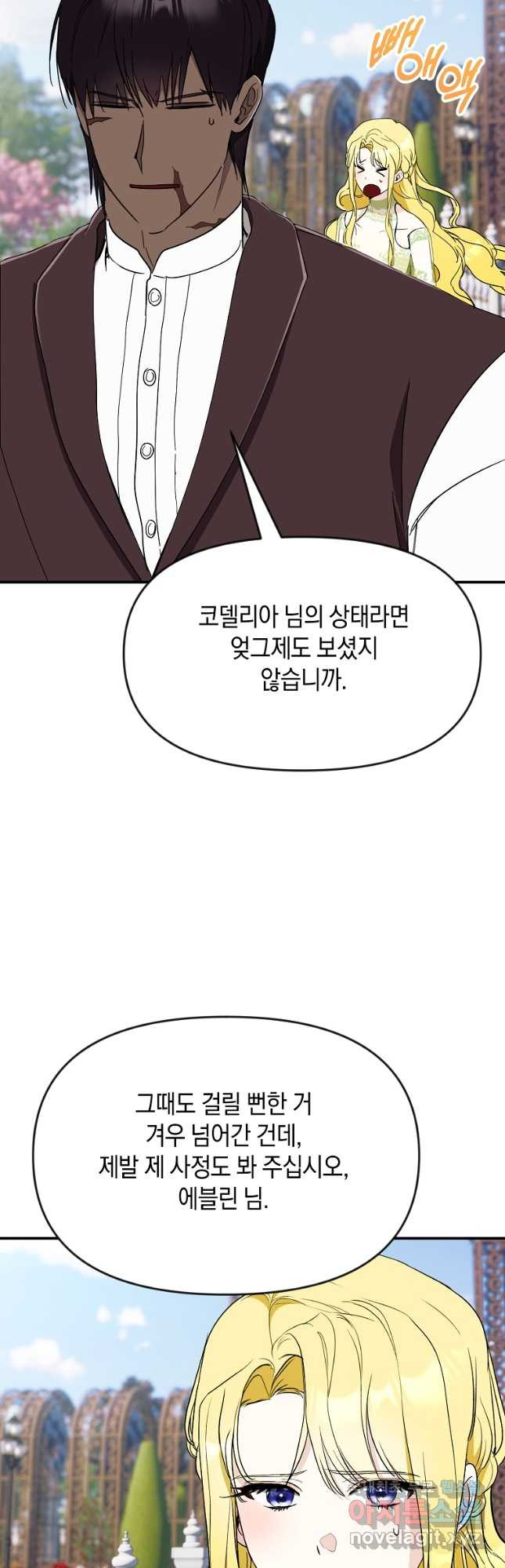 흑막을 치료하고 도망쳐버렸다 48화 - 웹툰 이미지 2