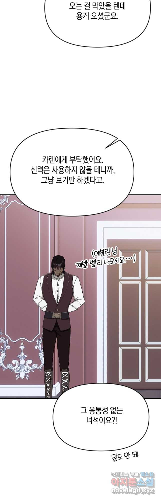 흑막을 치료하고 도망쳐버렸다 48화 - 웹툰 이미지 6