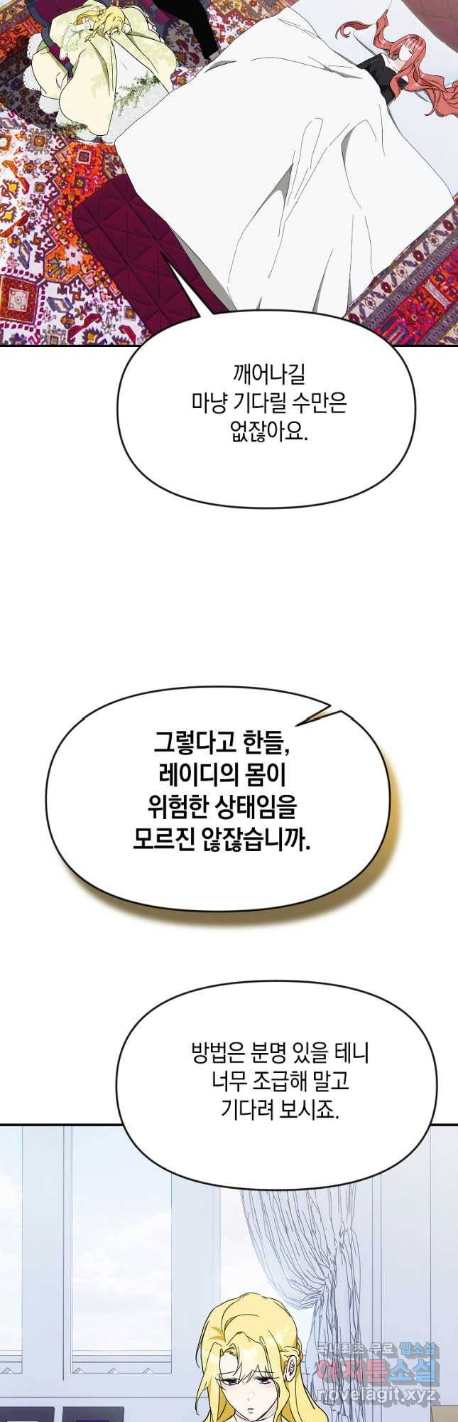 흑막을 치료하고 도망쳐버렸다 48화 - 웹툰 이미지 8