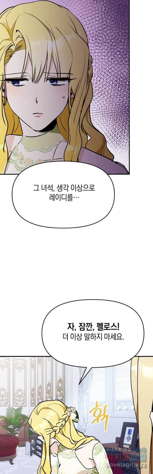 흑막을 치료하고 도망쳐버렸다 48화 - 웹툰 이미지 13