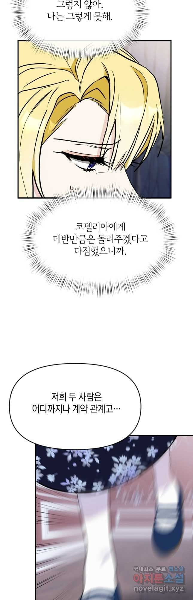 흑막을 치료하고 도망쳐버렸다 48화 - 웹툰 이미지 19