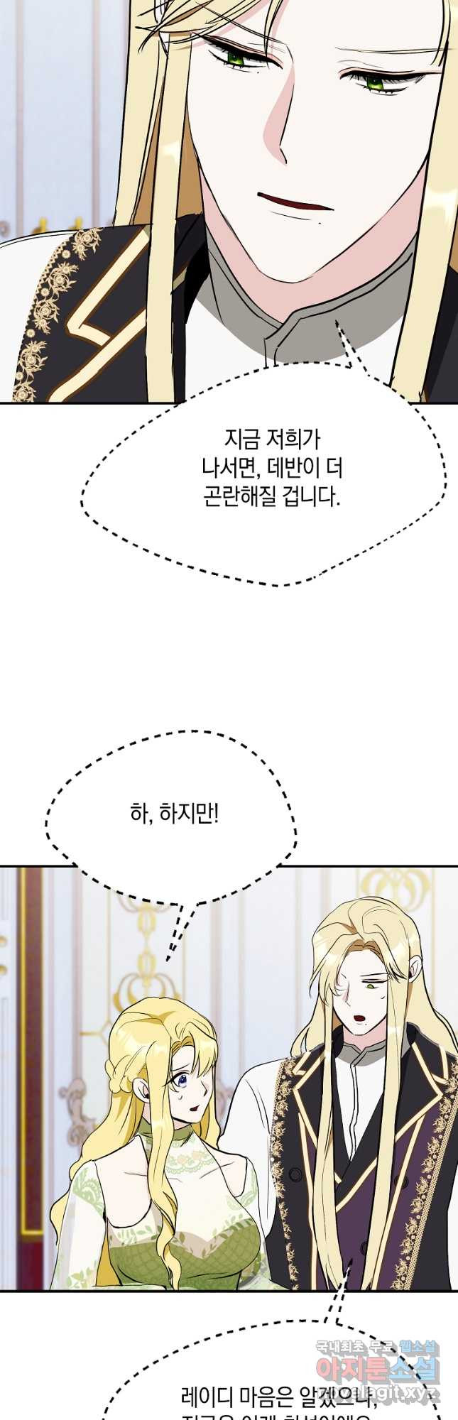 흑막을 치료하고 도망쳐버렸다 48화 - 웹툰 이미지 32