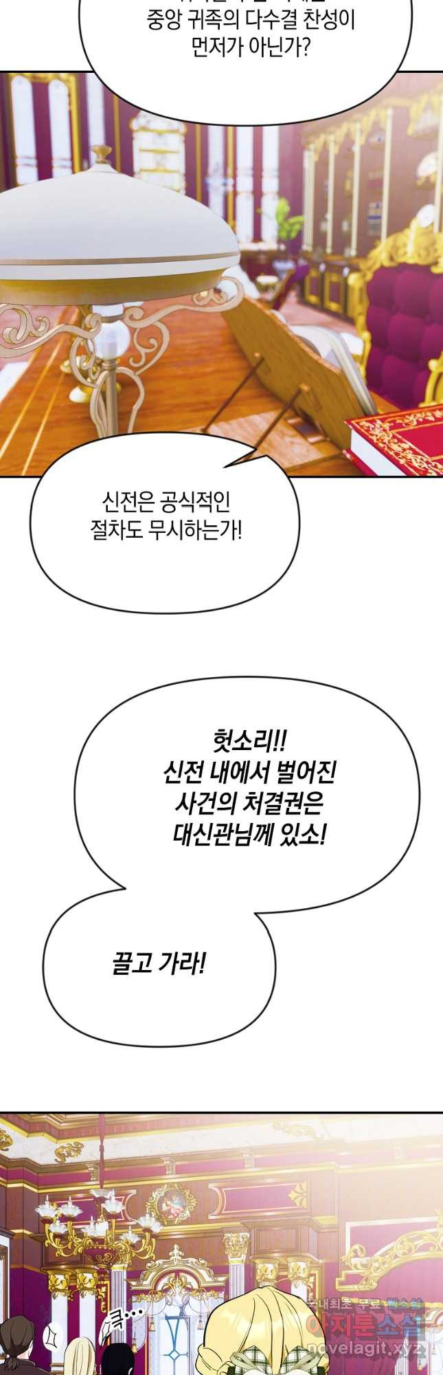 흑막을 치료하고 도망쳐버렸다 48화 - 웹툰 이미지 39