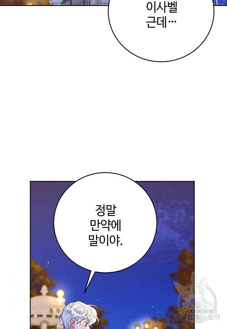 엘리트 공주님의 수석지침서 50화 - 웹툰 이미지 46