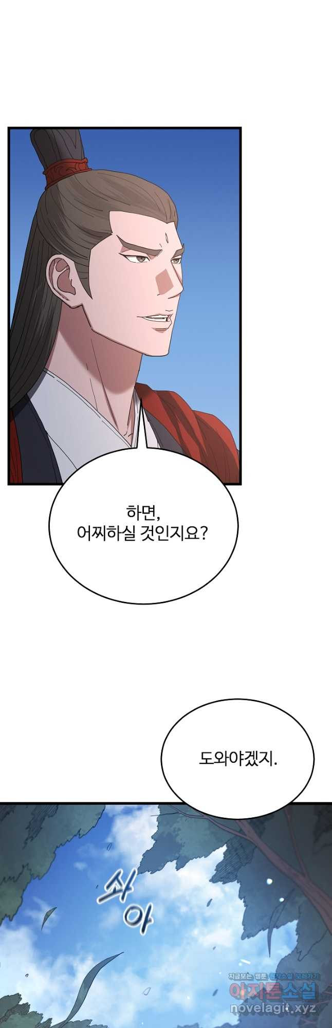 빙의검신 84화 - 웹툰 이미지 27