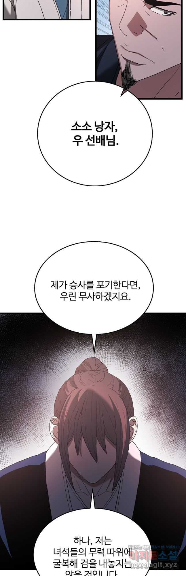 빙의검신 84화 - 웹툰 이미지 43