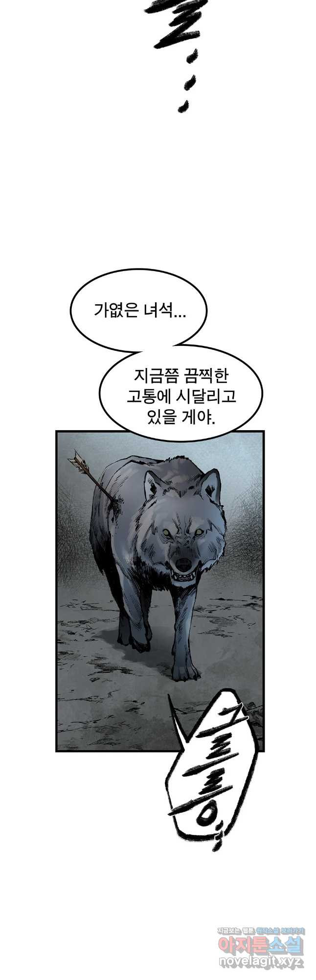 강호표사 146화 - 웹툰 이미지 43