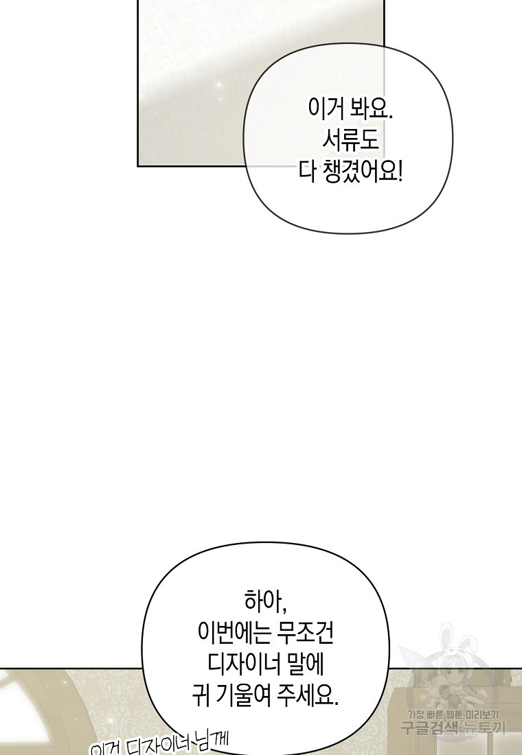 내가 훔친 작가님 30화 - 웹툰 이미지 8