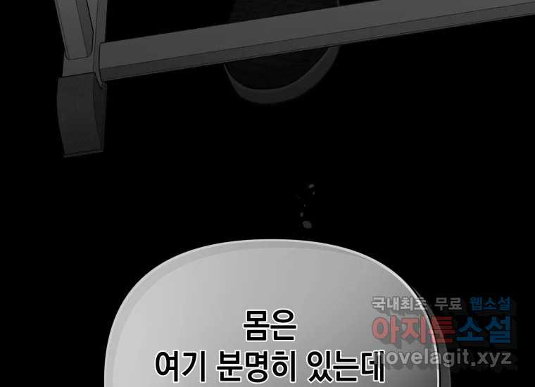 너를 만지면 48화 - 웹툰 이미지 95