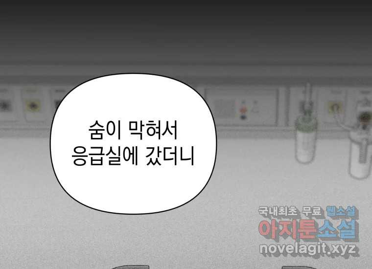 너를 만지면 48화 - 웹툰 이미지 98