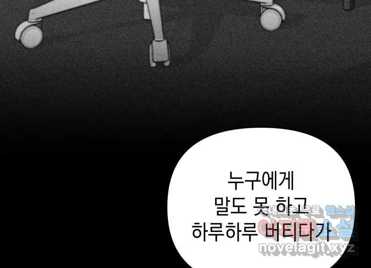 너를 만지면 48화 - 웹툰 이미지 115