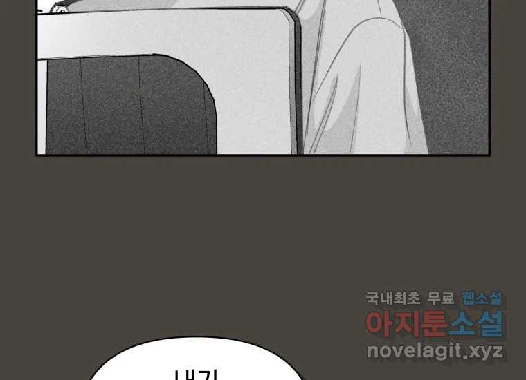 너를 만지면 48화 - 웹툰 이미지 128