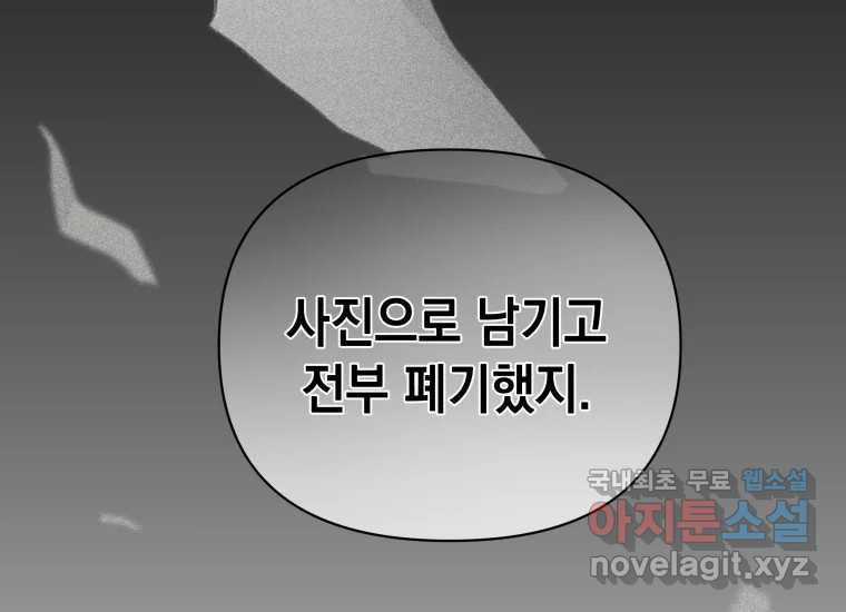 너를 만지면 48화 - 웹툰 이미지 142