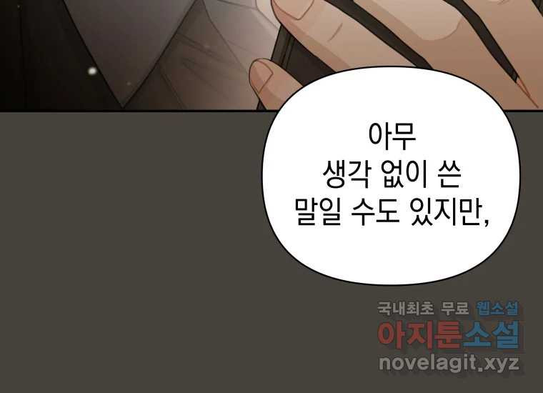 너를 만지면 48화 - 웹툰 이미지 166