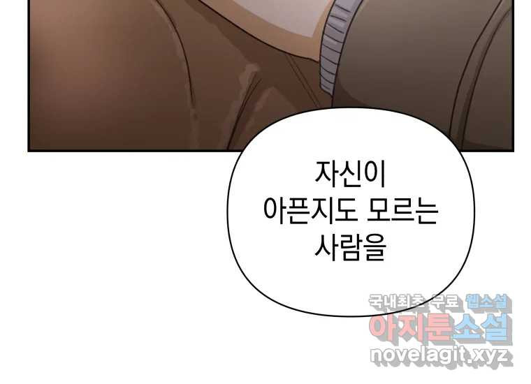 너를 만지면 48화 - 웹툰 이미지 182