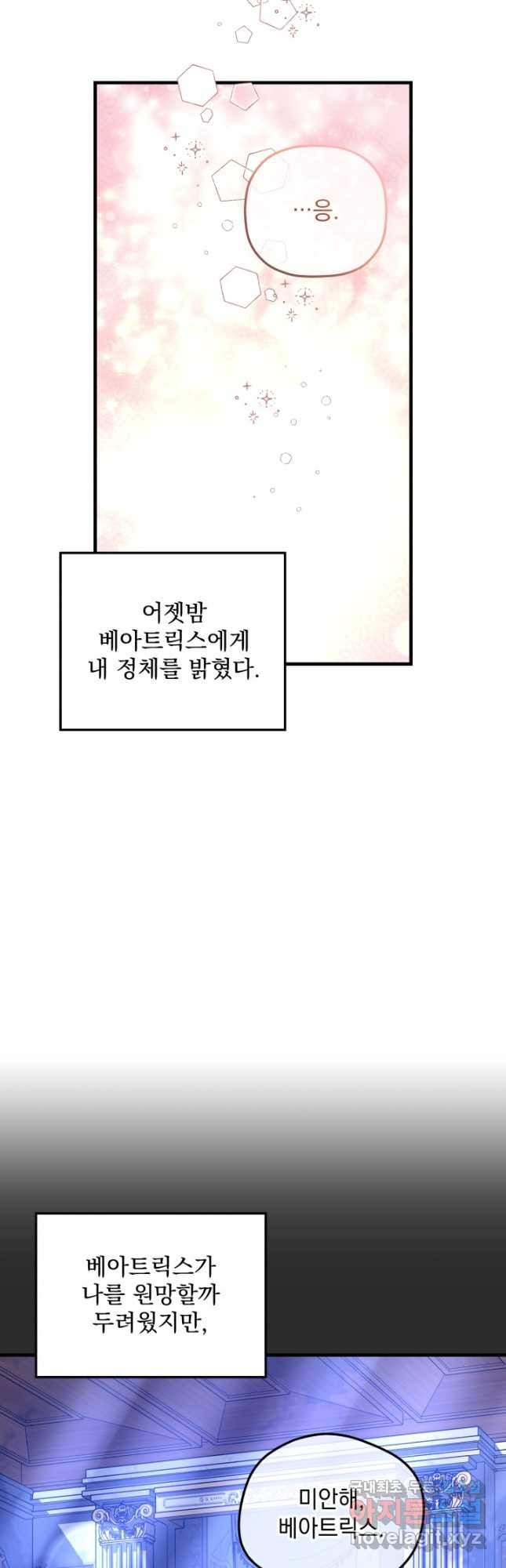 아기 성녀님은 세상을 멸망시키고 싶어! 25화 - 웹툰 이미지 11