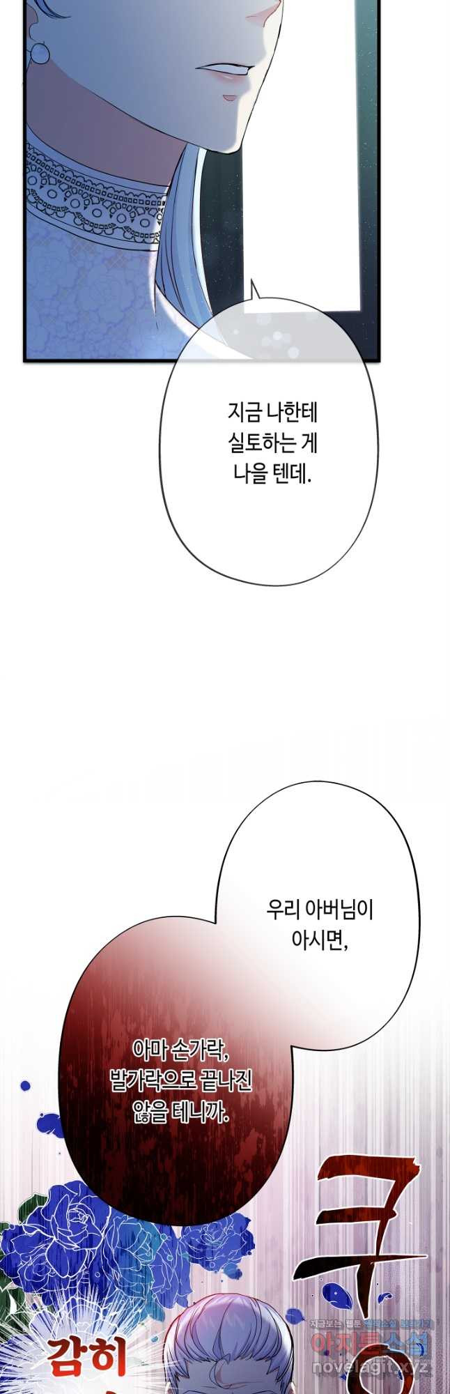 악녀인데요, 죽어도 될까요? 57화 - 웹툰 이미지 42