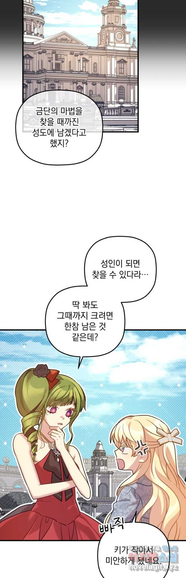 아기 성녀님은 세상을 멸망시키고 싶어! 25화 - 웹툰 이미지 21