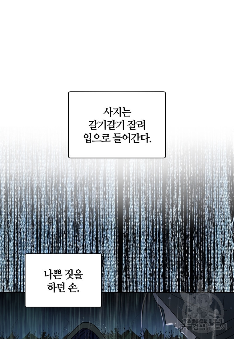 생존학 개론 42화 - 웹툰 이미지 33