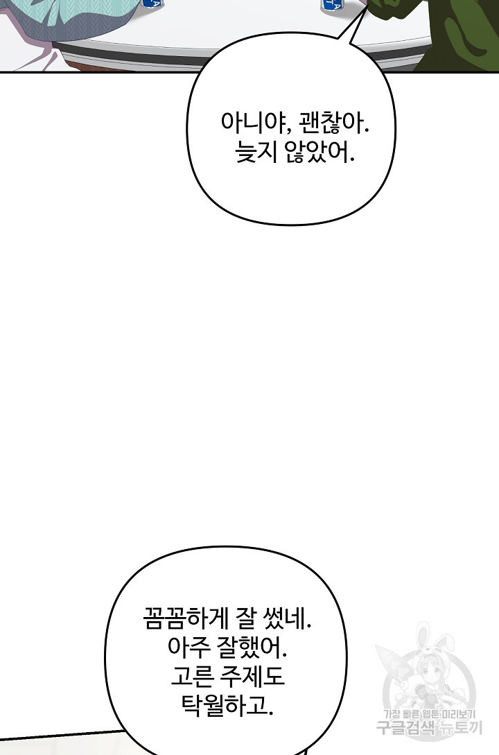 너를 소유하는 법 47화 - 웹툰 이미지 17