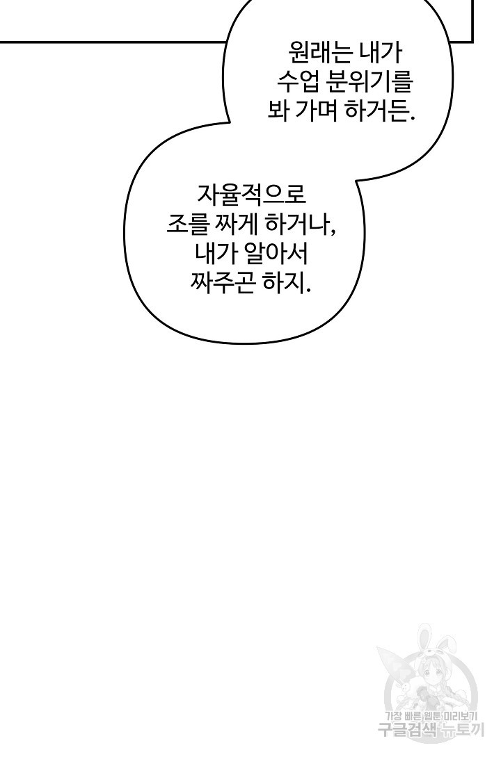 너를 소유하는 법 47화 - 웹툰 이미지 33