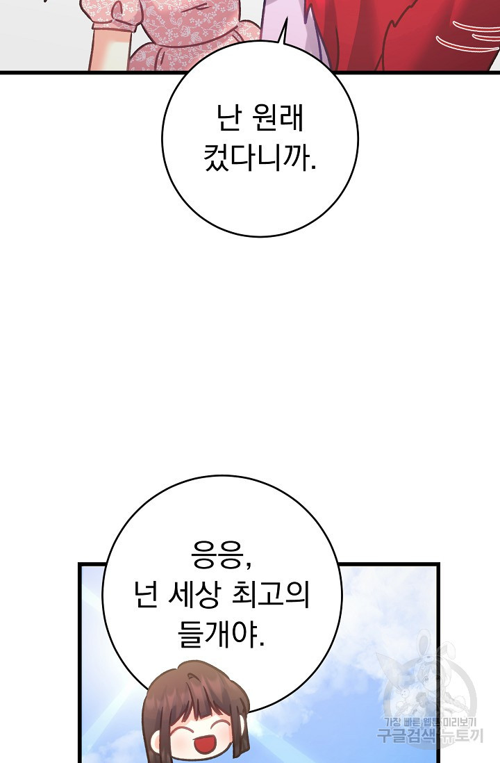 흑막은 매일 밤 나를 찾아온다 60화 - 웹툰 이미지 78