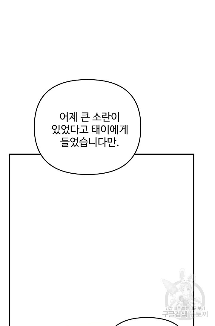 너를 소유하는 법 47화 - 웹툰 이미지 69