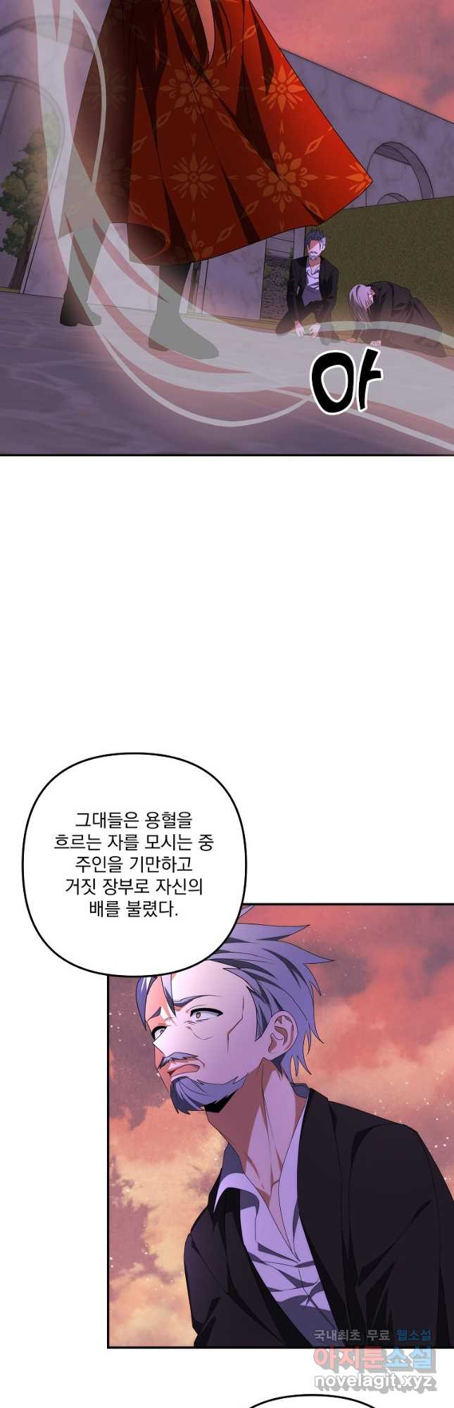 수호룡과 거짓의 황녀 31화 - 웹툰 이미지 10