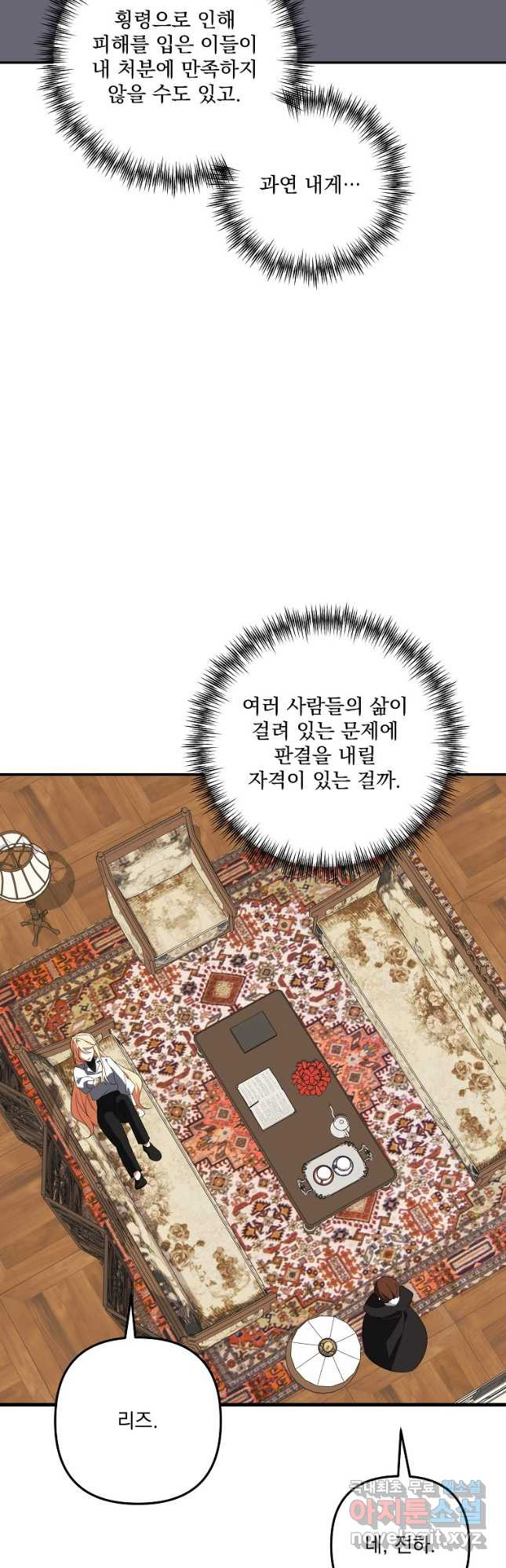 수호룡과 거짓의 황녀 31화 - 웹툰 이미지 25