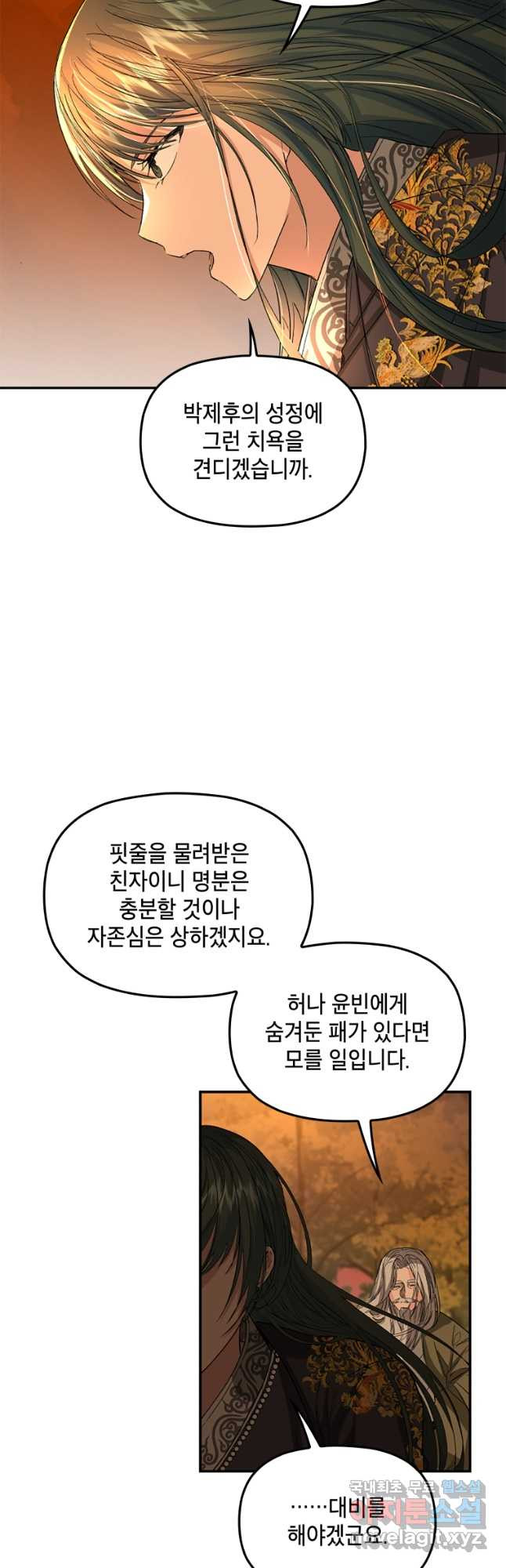 궁궐의 맹수 43화 - 웹툰 이미지 17