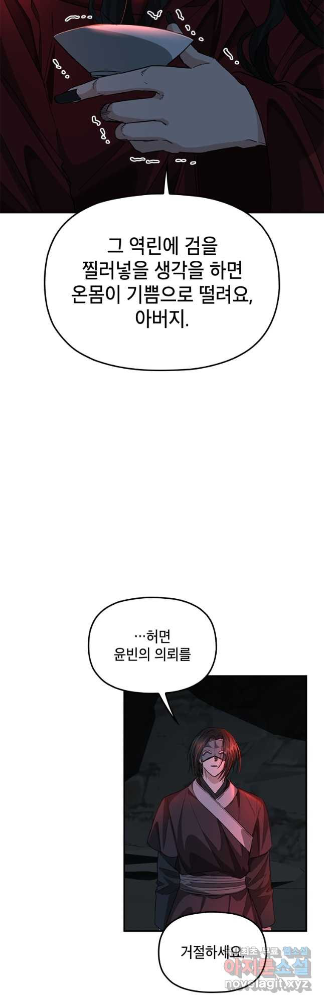 궁궐의 맹수 43화 - 웹툰 이미지 38