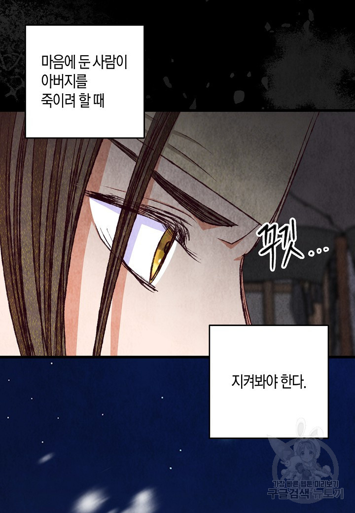 취접냉월 82화 - 웹툰 이미지 46