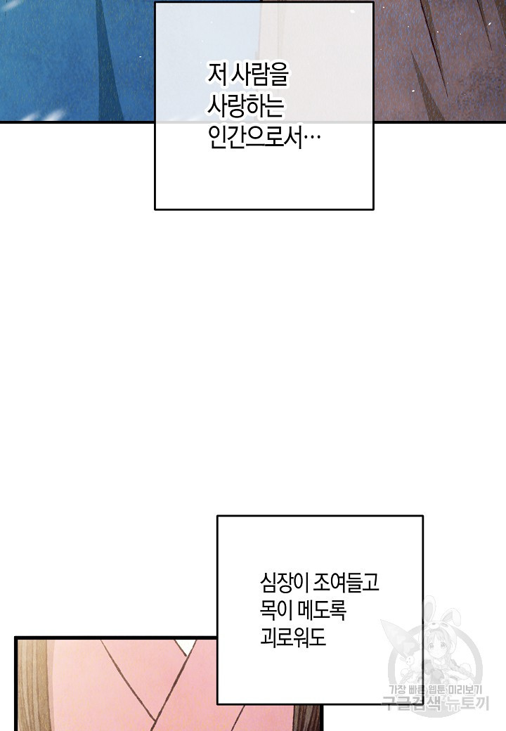 취접냉월 82화 - 웹툰 이미지 49