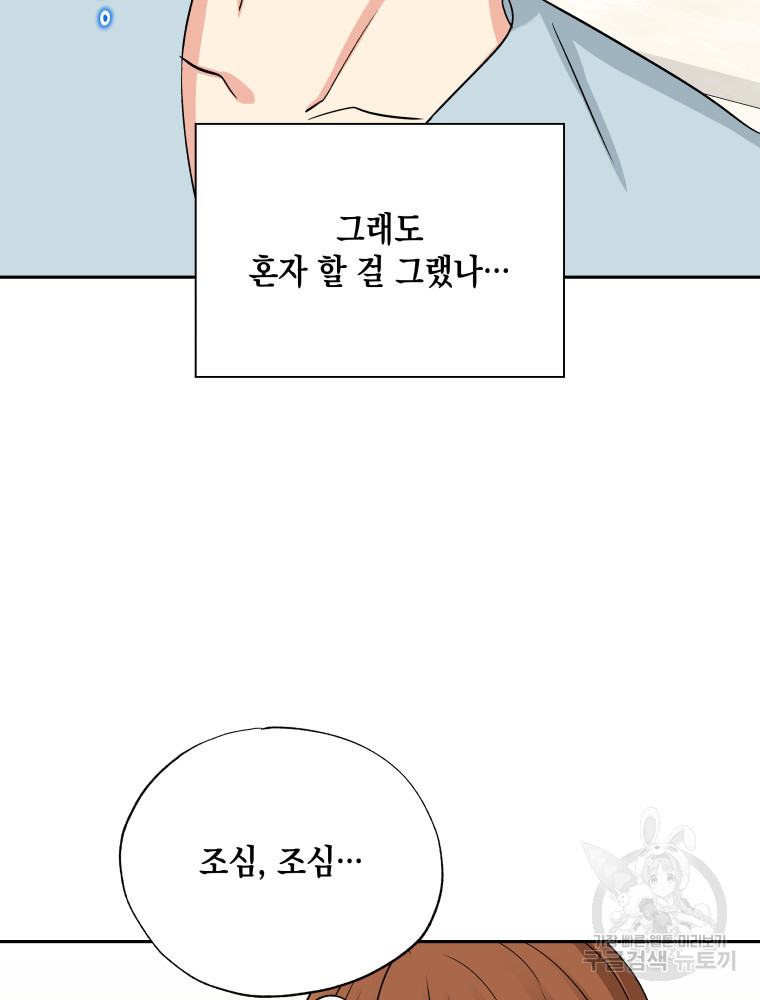 빠져도 괜찮아 27화 - 웹툰 이미지 64