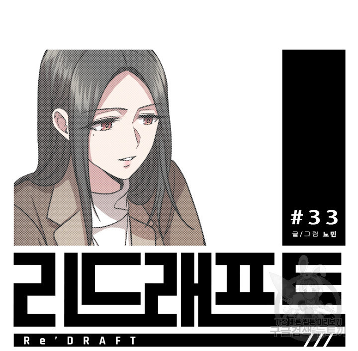 리드래프트 33화 - 웹툰 이미지 27