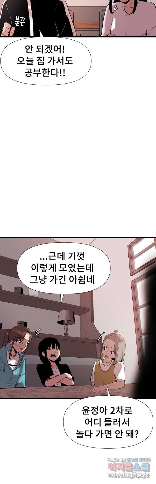 아싸가 알아버렸다 58화 - 웹툰 이미지 39